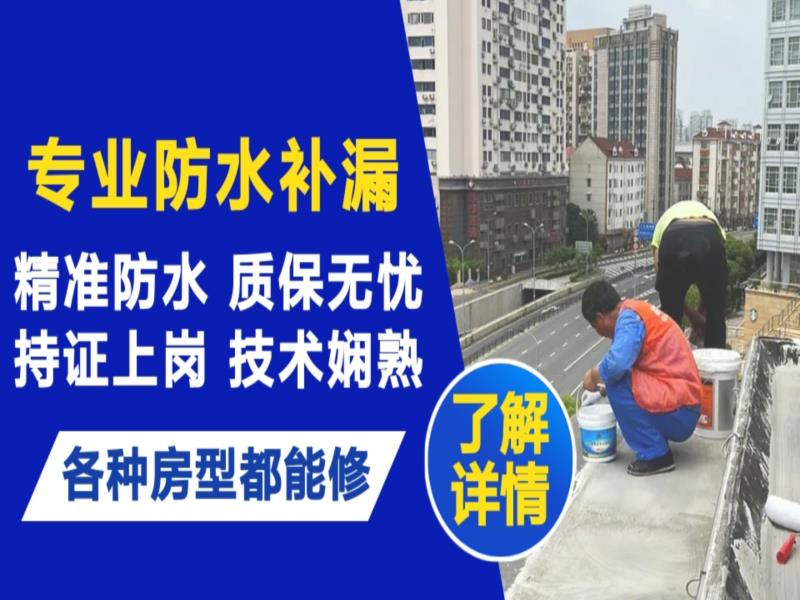 龙泉市水管漏水和防水层老化漏水不同